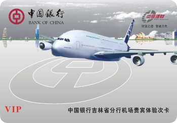 中国银行机场VIP卡