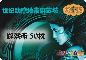 世纪动感地带 游戏卡.jpg